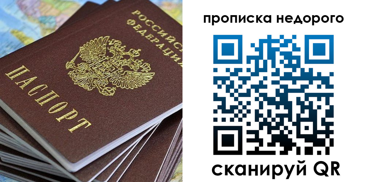 прописка штамп в Лакинске