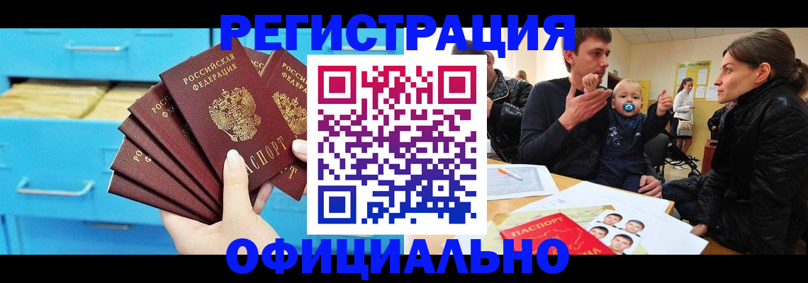 регистрация для РВП в Лакинске