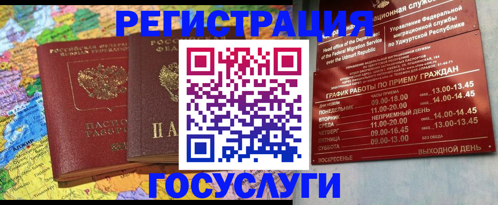 временная регистрация надежно в Лакинске