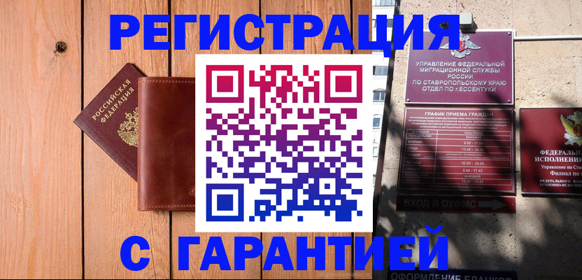 прописка от собственника в Лакинске
