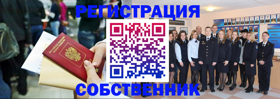 прописка от собственника в Лакинске