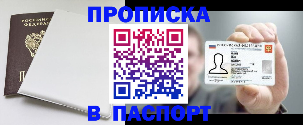 прописка для школы в Лакинске