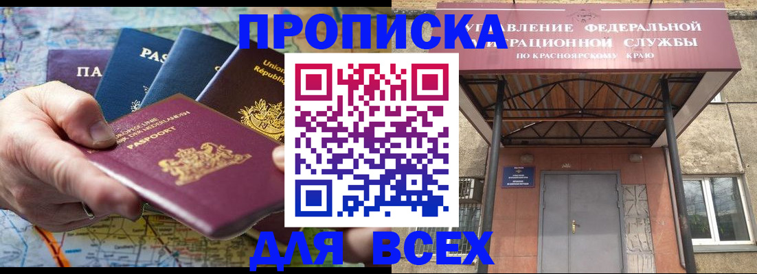 временная прописка в Лакинске