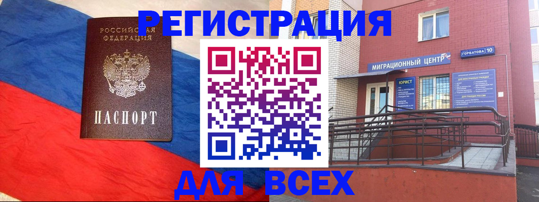 временная регистрация для школы в Лакинске