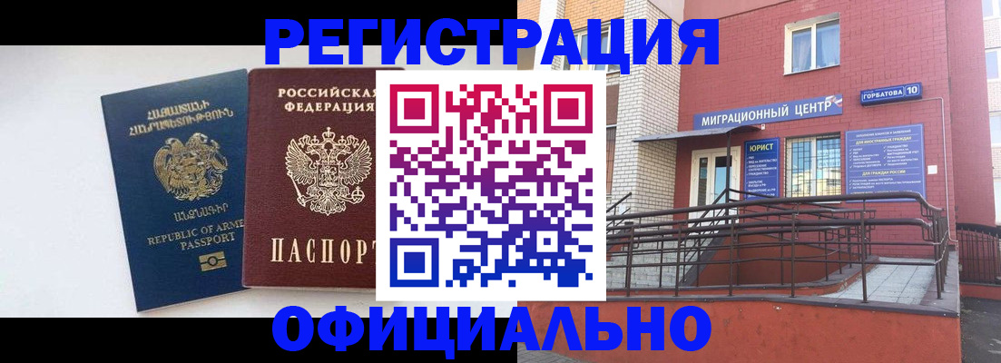 прописка паспорт в Лакинске